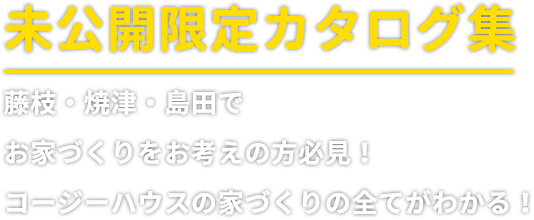 カタログ請求