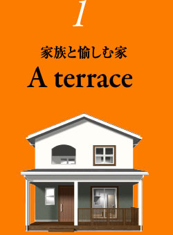 1家族と遊ぶ家A terrace