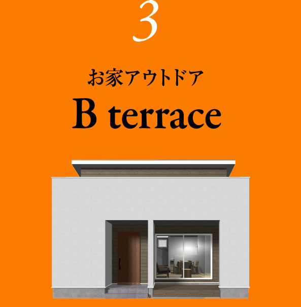 3お家アウトドアB terrace